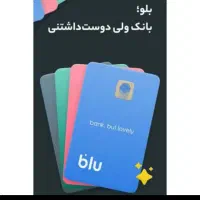 هدیه بلو بانک فوری