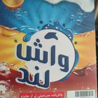 ریکاوتاید|مواد شوینده و دستمال کاغذی|بندرعباس, |دیوار