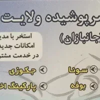 کارت استخر