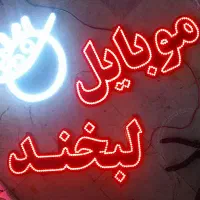 تابلو سازی صلاحی|خدمات پیشه و مهارت|هرسین, |دیوار