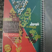 کتاب درسی فروشی|کتاب و مجله آموزشی|سراوان, |دیوار