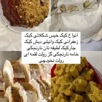 فروش انواع شیرینی خانگی گز نخودچی کیک خیس و...|خوردنی و آشامیدنی|شیراز, سهل‌آباد|دیوار
