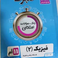 کتاب های یازدهم و دوازدهم|کتاب و مجله آموزشی|تهران, والفجر (افسریه)|دیوار