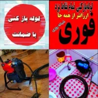 چاهبازکن(ارزان دولتی)فنرزنی فنرزدن بازکردن فنرزن|خدمات پیشه و مهارت|یزد, |دیوار