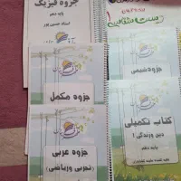 کتاب کمک آموزشی و کنکوری|کتاب و مجله آموزشی|شیراز, زرهی|دیوار