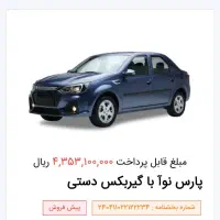 حواله پارس نوا