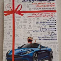 کتاب تست و درسنامه عمومی و تخصصی مکانیک خودرو|کتاب و مجله آموزشی|تهران, شهید فکوری|دیوار
