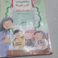 کتاب درسی پیش دبستان و اول و دوم و سوم دبستان|کتاب و مجله آموزشی|تهران, افسریه شمالی|دیوار