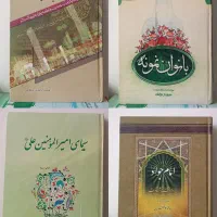 عنایه الاصول،مصباح منیربگ،بدایه ونهایه