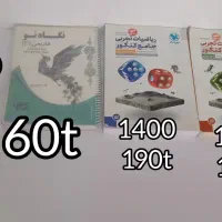 کتاب های تست و کمک درسی کاملا سالم و نو و چاپ جدید