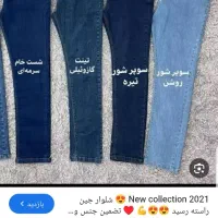 شلوار لی سنک شور|لباس|کاشان, شاهد|دیوار