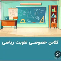 تدریس خصوصی ریاضی درمنزل