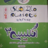 زبان دوازدهم خیلی سبز