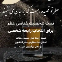«راز رایحه ها»