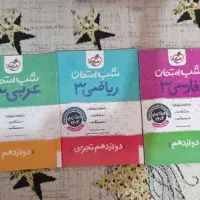 کتاب شب امتحان