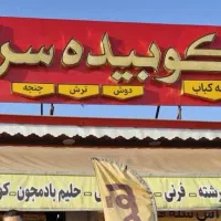 جذب نیرو در اشپزخانه مجموعه کترینگ کوبیده سرا