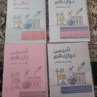 کتاب و جزوه شیمی و فیزیک کنکور....