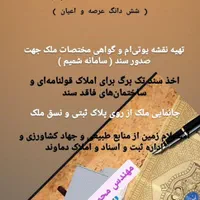اخذ سند تک برگ تضمینی زمین قولنامه ای|خدمات مالی، حسابداری، بیمه|آبسرد, |دیوار