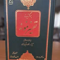 تفسیر نمونه ۵جلدی ، اصول کافی