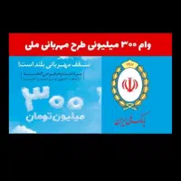 وام مهربانی