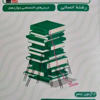 کتاب جمع بندی قلمچی دهم ، یازدهم ، دوازدهم انسانی|کتاب و مجله آموزشی|تهران, کوثر|دیوار
