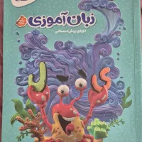 کتاب پیش دبستانی