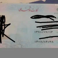 کارت ملی پیدا شده