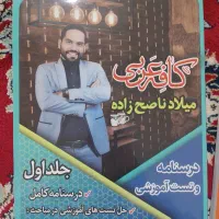 کتاب درسنامه و تست آموزشی عربی