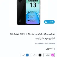 گوشی شیائومی rdm13