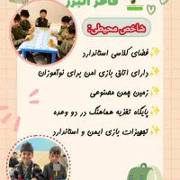 ثبت نام کودکستان فاخر شروع شد(ظرفیت محدود)|خدمات آموزشی|الوند, |دیوار