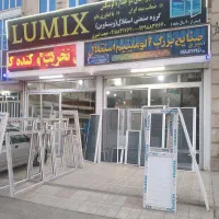 درب و پنجره یو پی وی سیUPVCو آلومینیومPH دوجداره