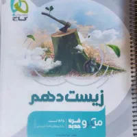کتاب تست زیست دهم یازدهم|کتاب و مجله آموزشی|رشت, استقامت ۲|دیوار