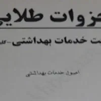 جزوات آزمون کارشناسی ارشد مدیریت خدمات بهداشتی