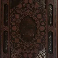 دیوان حافظ با 50% تخفیف