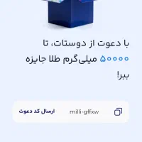 با ثبت نام در میلی گلد 50 هزار تومان دریافت کنید
