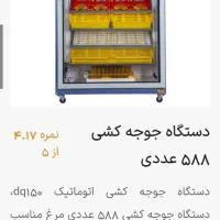 فروش دستگاه جوجه کشی