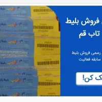 بلیت(بلیط)آب و تاب استخر آب و تاب نمایندگی زمانلو|بلیت ورزشی|قم, ولیعصر|دیوار