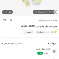 شیر دوش برقی vekto|اسباب و اثاث بچه|بیرجند, |دیوار