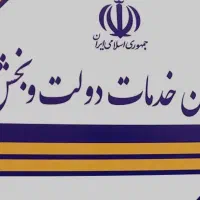 استخدام مسئول فنی  ثبت و احوال