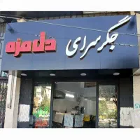 شاطر تافتون