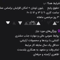 استخدام فروشنده خانم