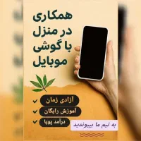 کار در منزل + درآمد واقعی برای خانم‌ها