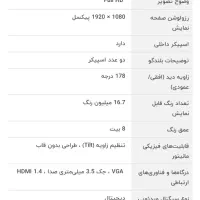 مانیتور 24 اینچ 100 هرتز|قطعات و لوازم جانبی رایانه|سبزوار, توحیدشهر|دیوار