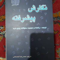 کتابهای پیام نور رشته مترجمی زبان انگلیسی|کتاب و مجله آموزشی|پردیس, فاز ۱|دیوار