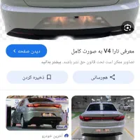 حواله تارا اتومات v4