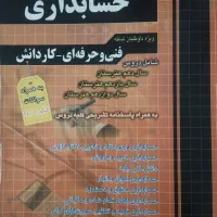 کتاب تست تخصصی چهارخونه برای « رشته حسابداری »