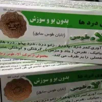 محصولات آرایشی گیاهی درمانی|آرایشی، بهداشتی، درمانی|قم, باجک دو|دیوار