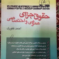 تست جزا غفوری