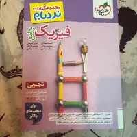 کتاب فیزیک نردبام جامع تجربی