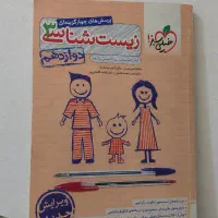 کتاب زیست خیلی سبز دوازدهم